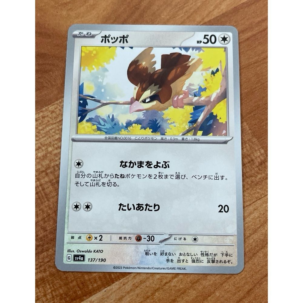Pidgey  Japanese Non-Holo Pokemon Card
